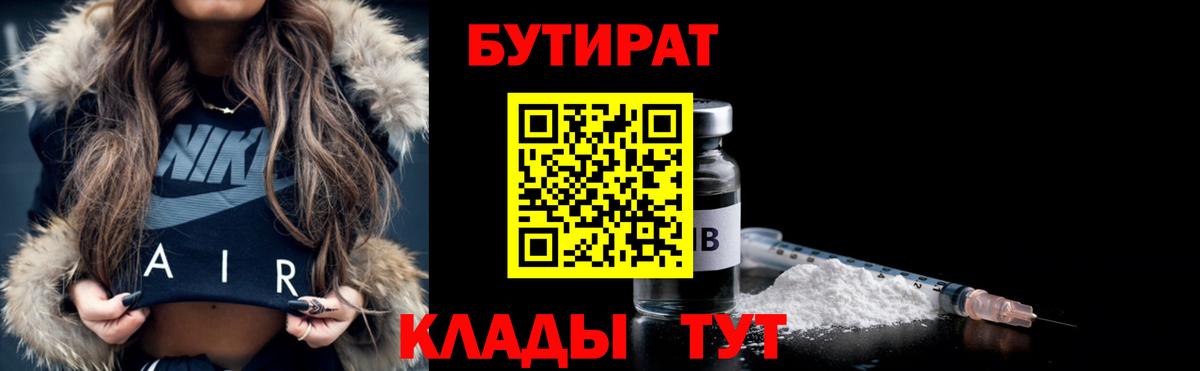 Черногорск  Бутират GHB  Вход с VPN 