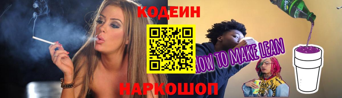 Codein Purple Drank  Вход с VPN  Черногорск 