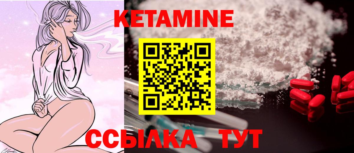 Кетамин ketamine  Вход с VPN  Черногорск  КЕТАМИН VHQ 