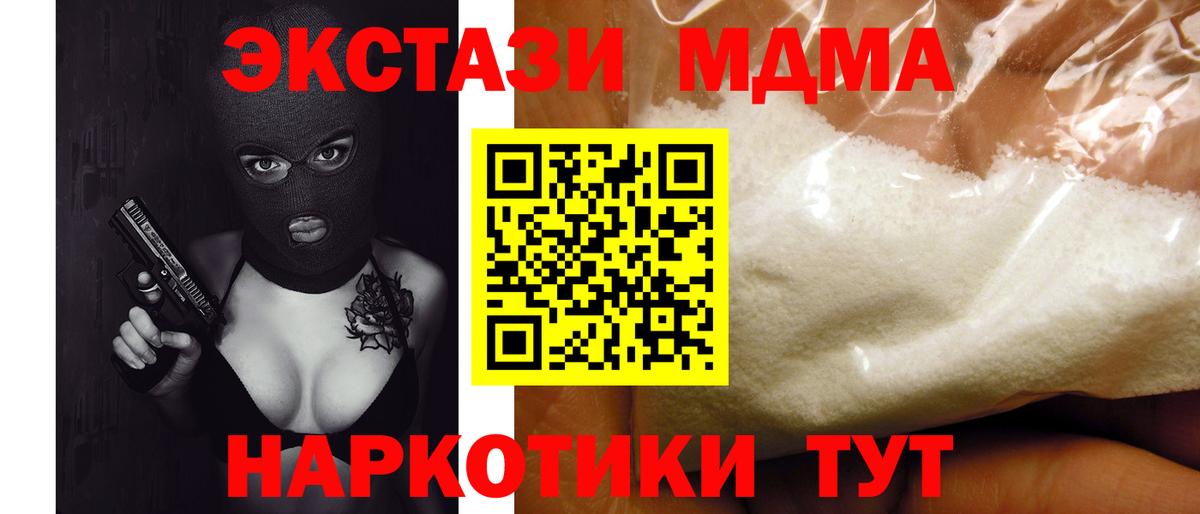 Черногорск  МДМА молли  Вход с VPN  MDMA  MDMA VHQ 