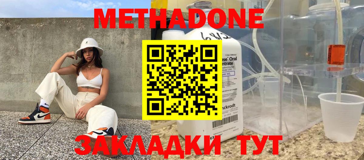 Черногорск  МЕТАДОН VHQ  Метадон белоснежный  Вход с VPN 